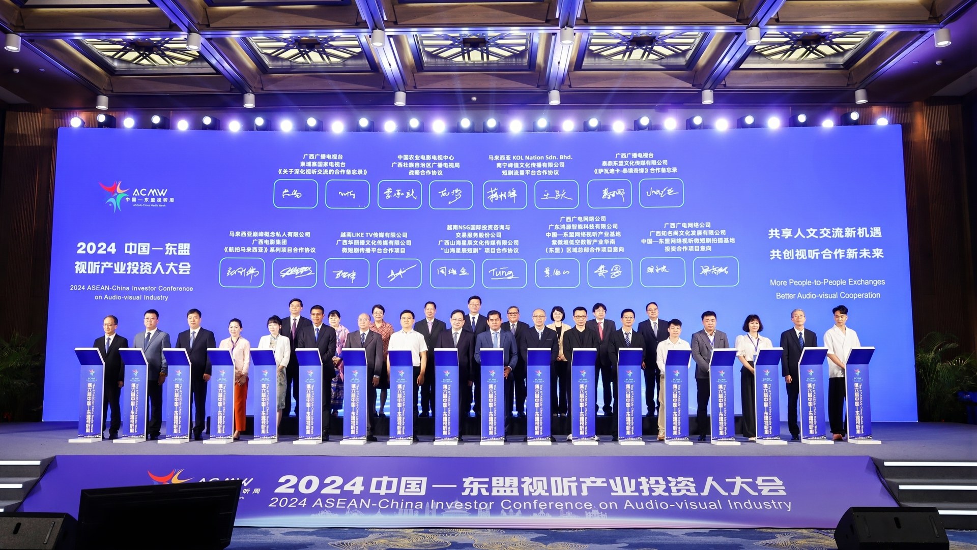 2024中国-东盟视听产业投资人大会:微短剧跨国传播平台战略签约达成